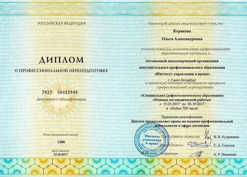 Диплом