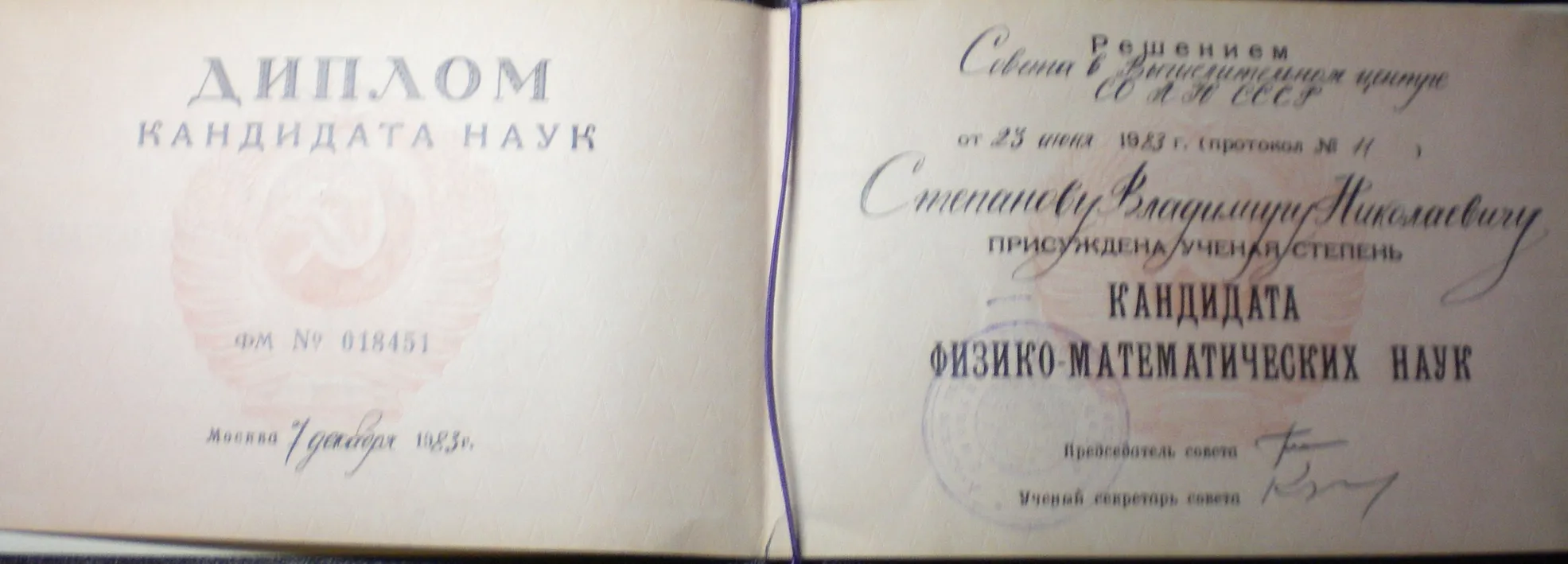 Диплом кандидата наук