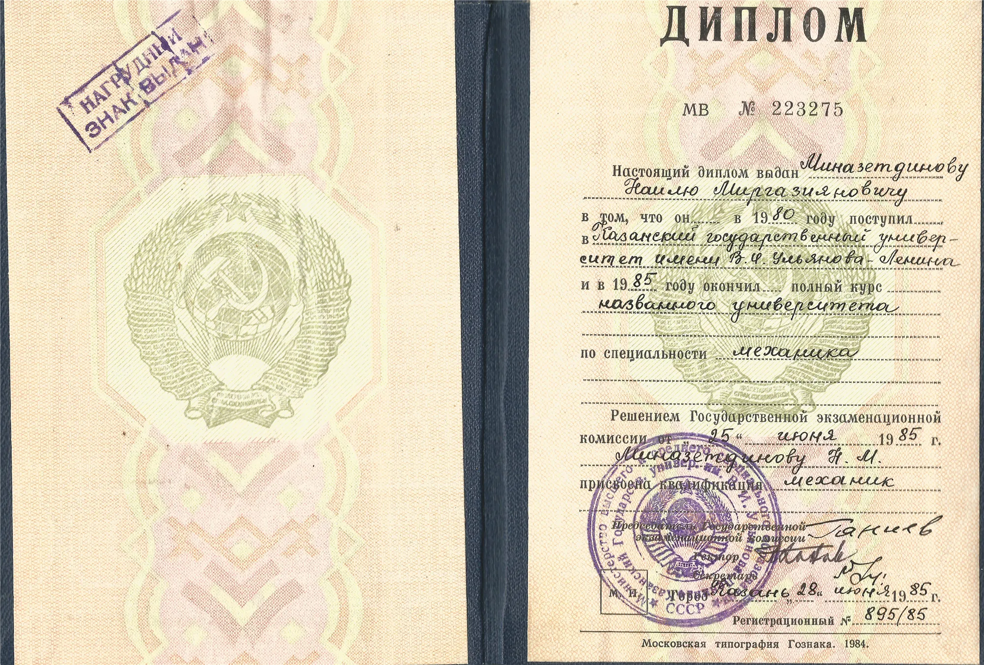 Диплом 