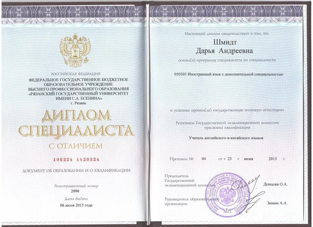 Диплом