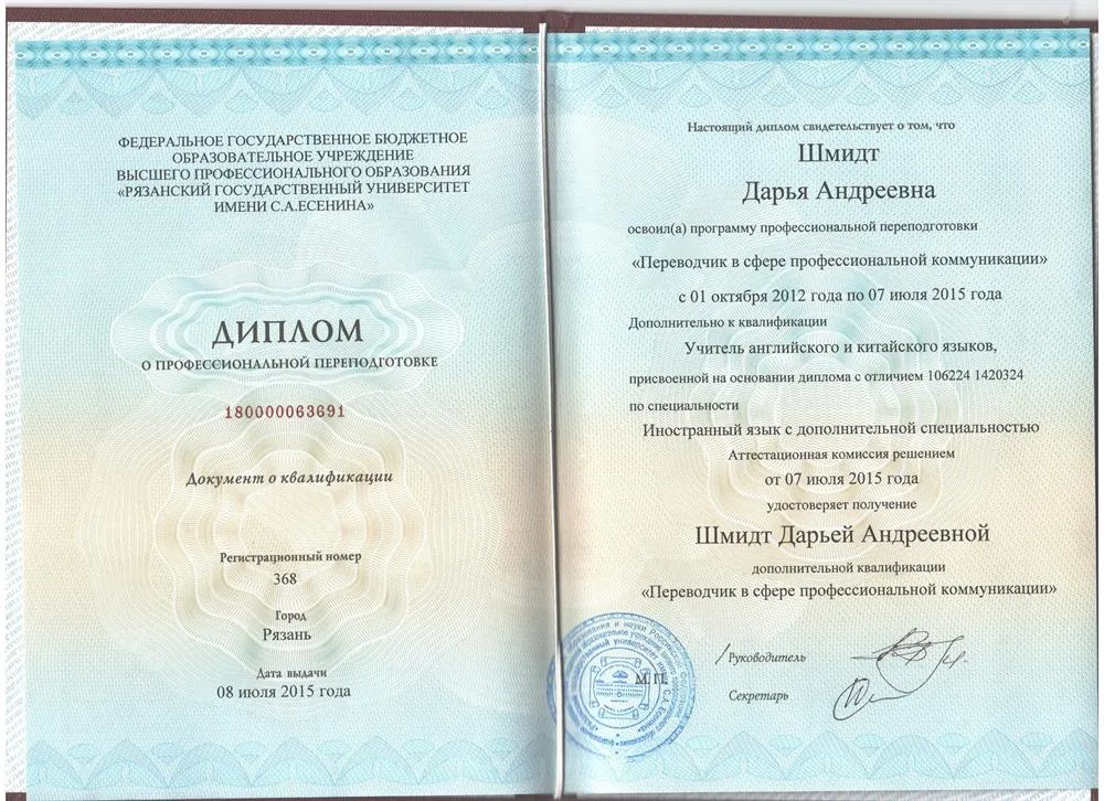Диплом