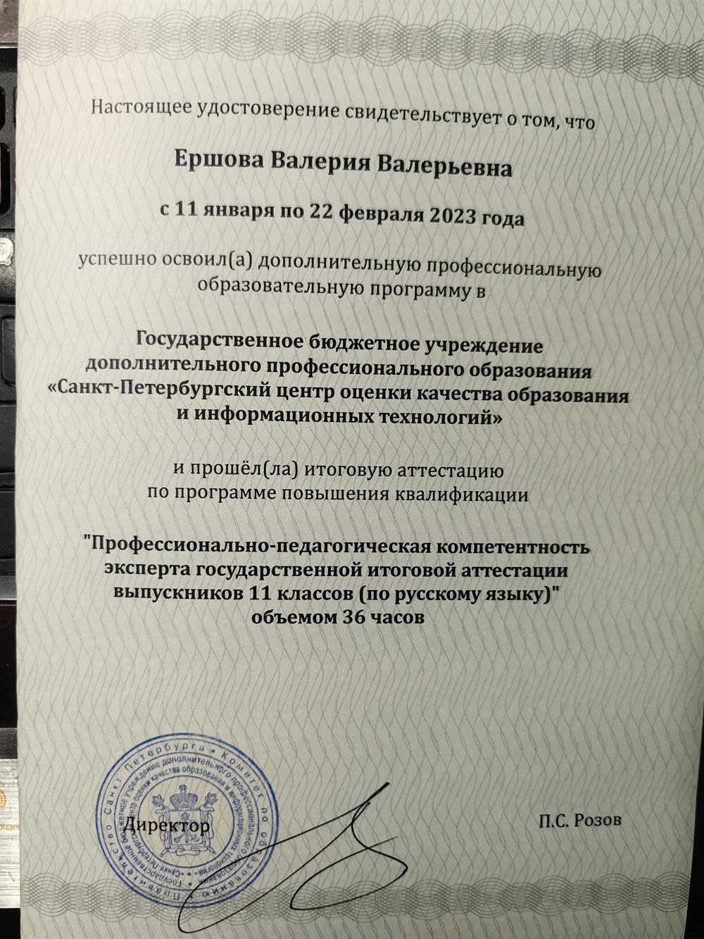 Эксперт ЕГЭ русский язык