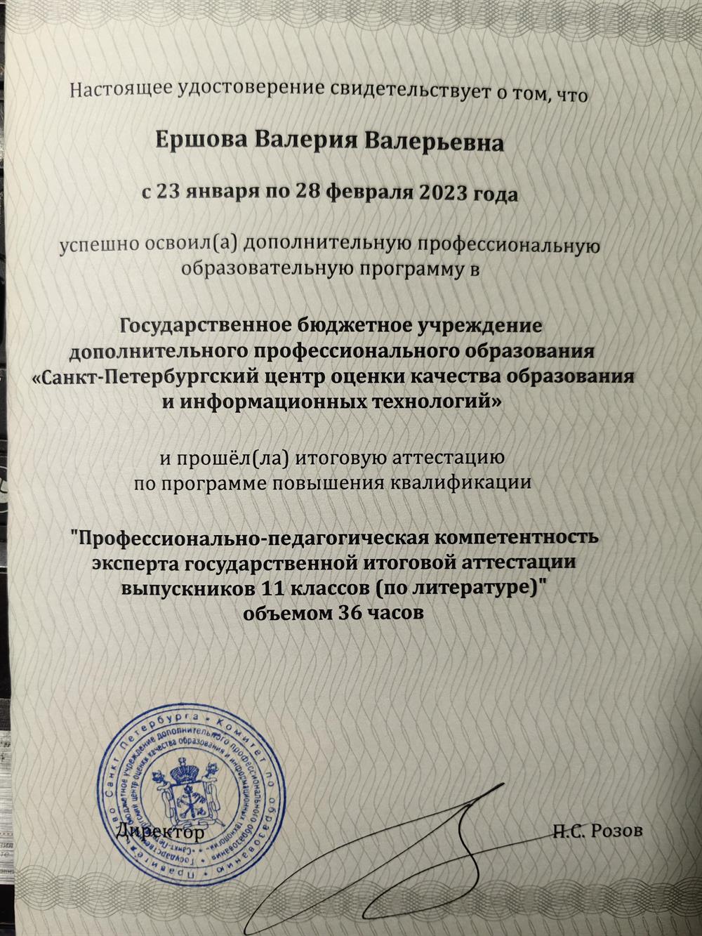 Эксперт ЕГЭ литература