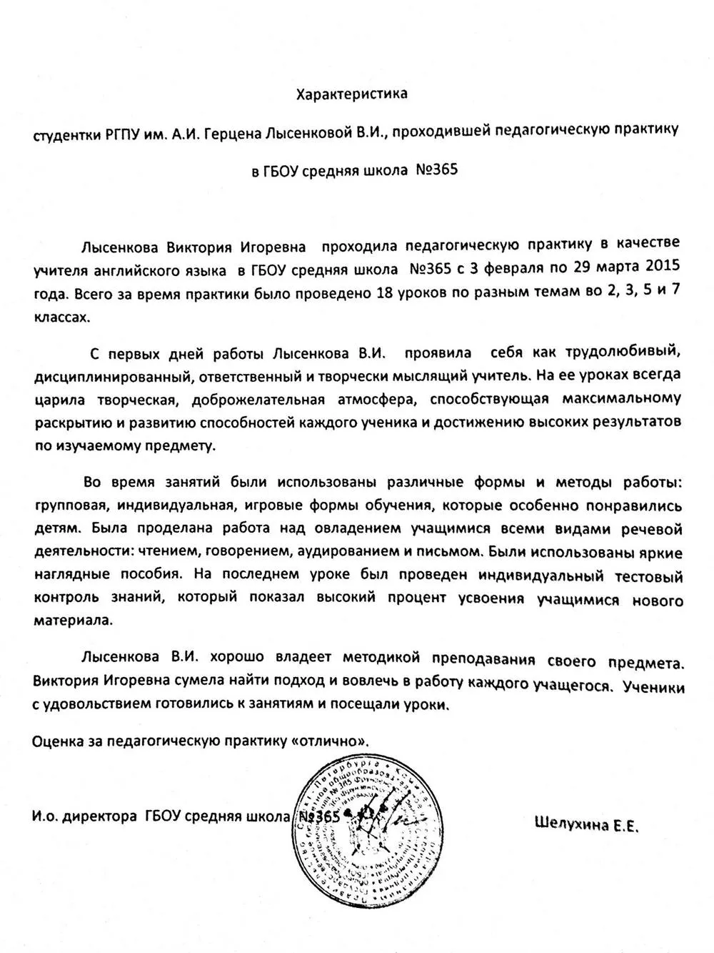 Характеристика