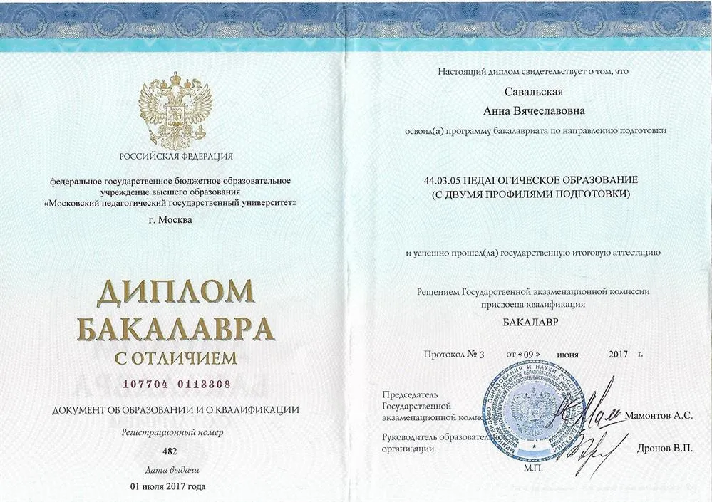 Диплом