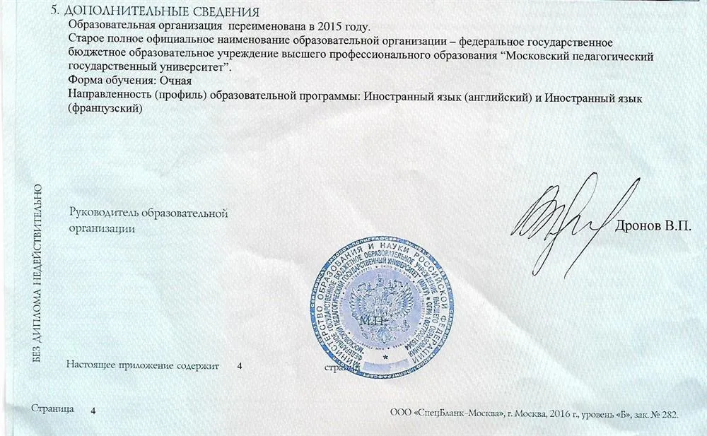 Приложение к диплому