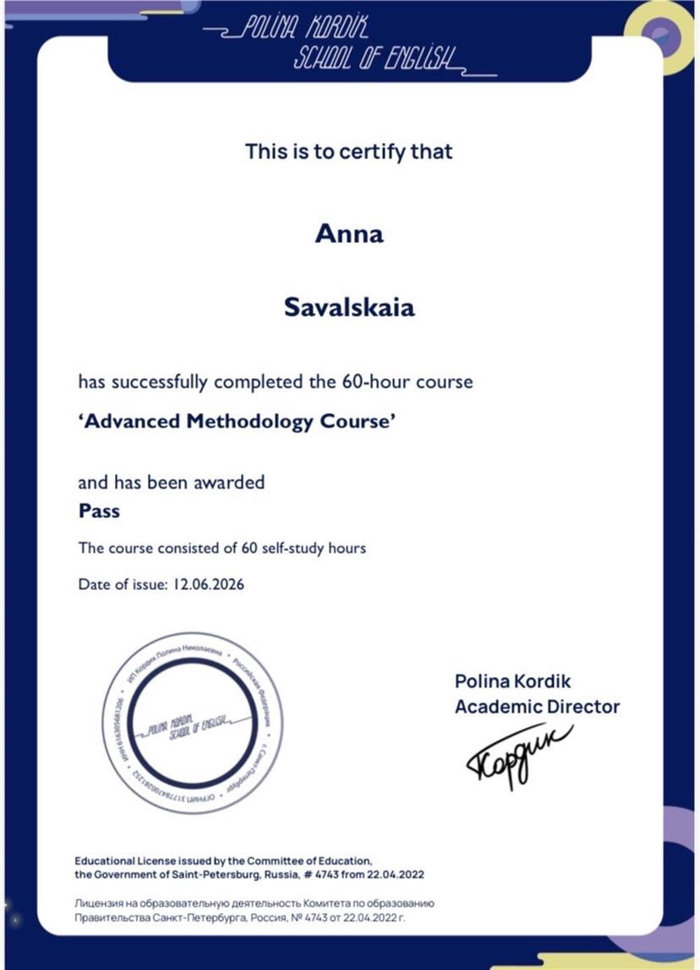 Сертификат об окончании курса “Advanced Methodology Course”
