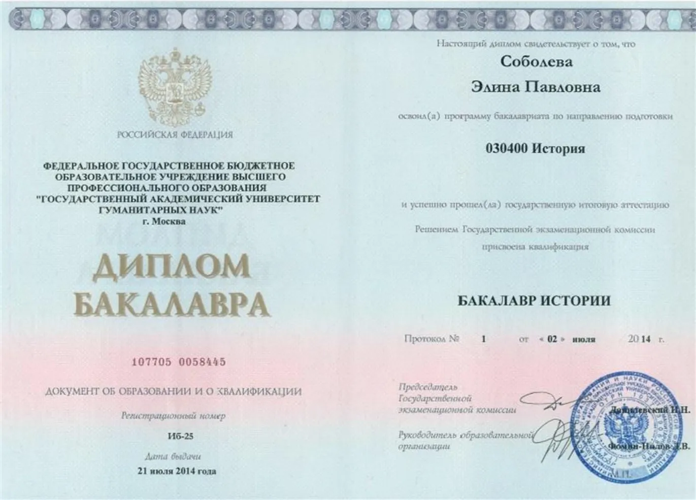 Диплом