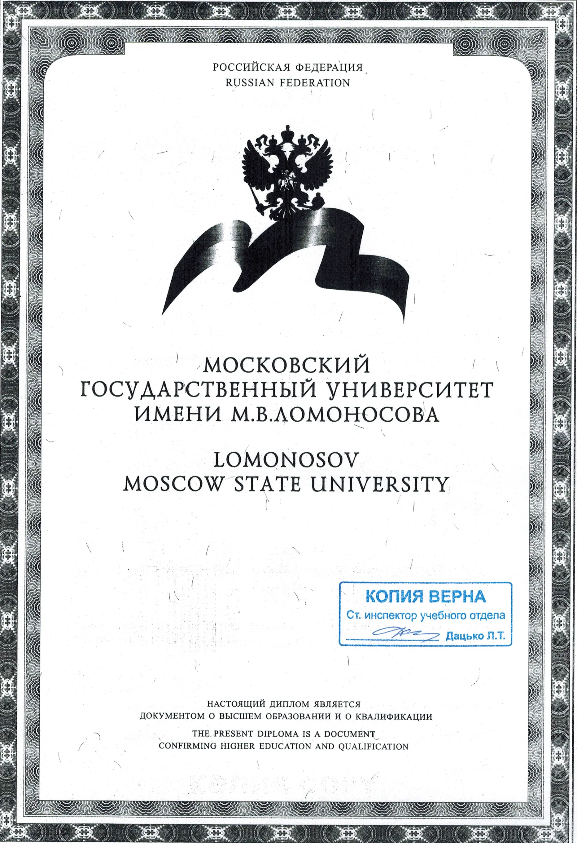 Диплом 