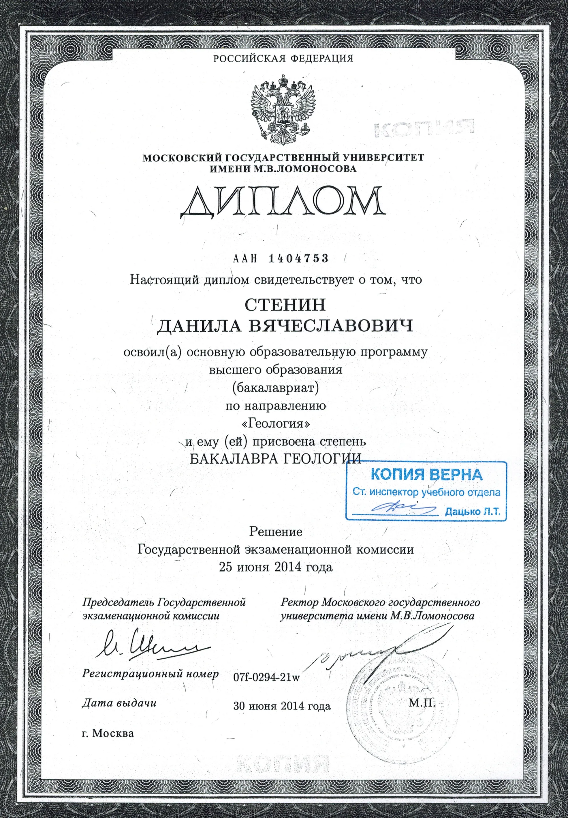 Диплом 