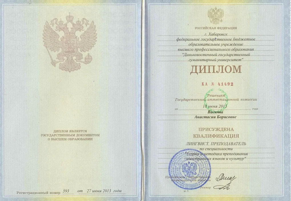 Диплом
