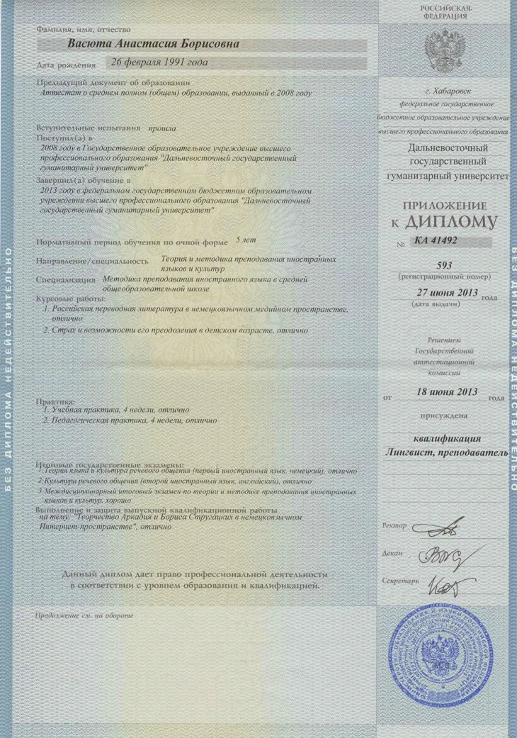 Приложение к диплому