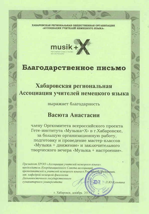 Благодарственное письмо