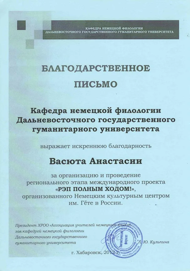Благодарственное письмо