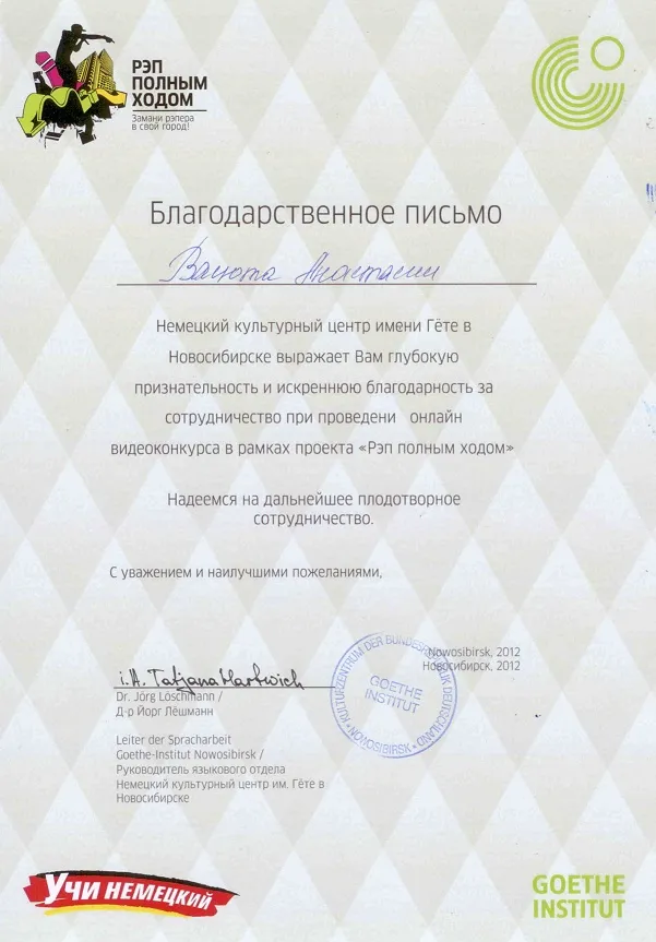 Благодарственное письмо