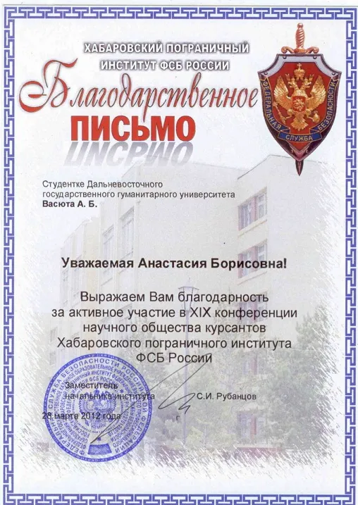 Благодарственное письмо
