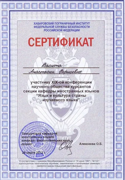 Сертификат