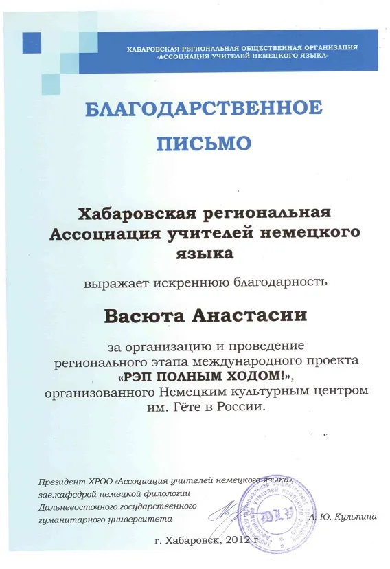 Благодарственное письмо