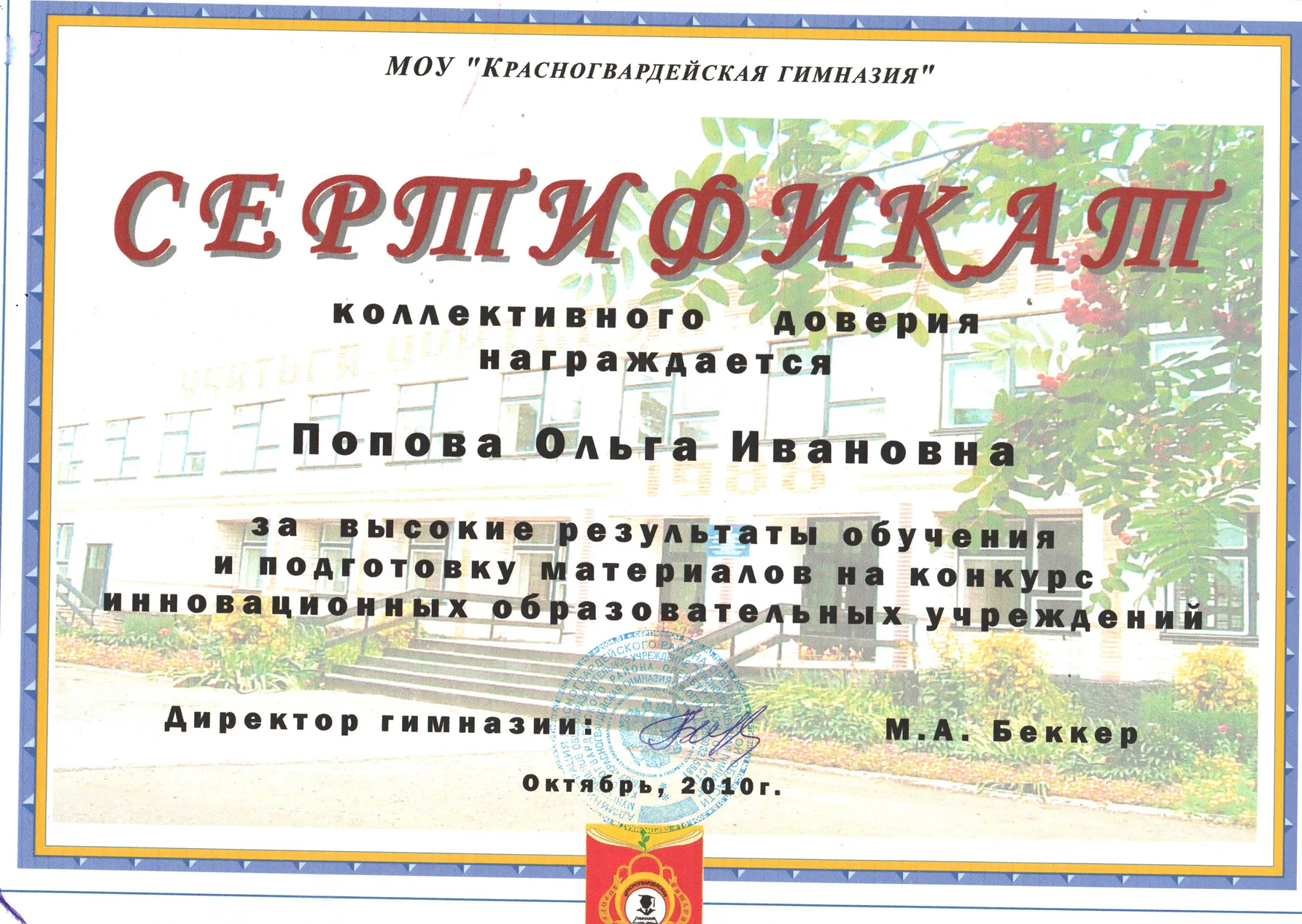 Сертификат