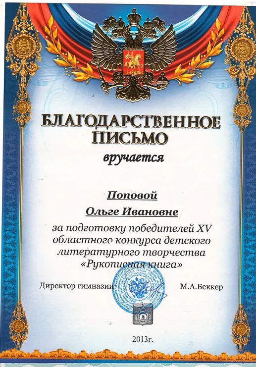 Благодарственное письмо