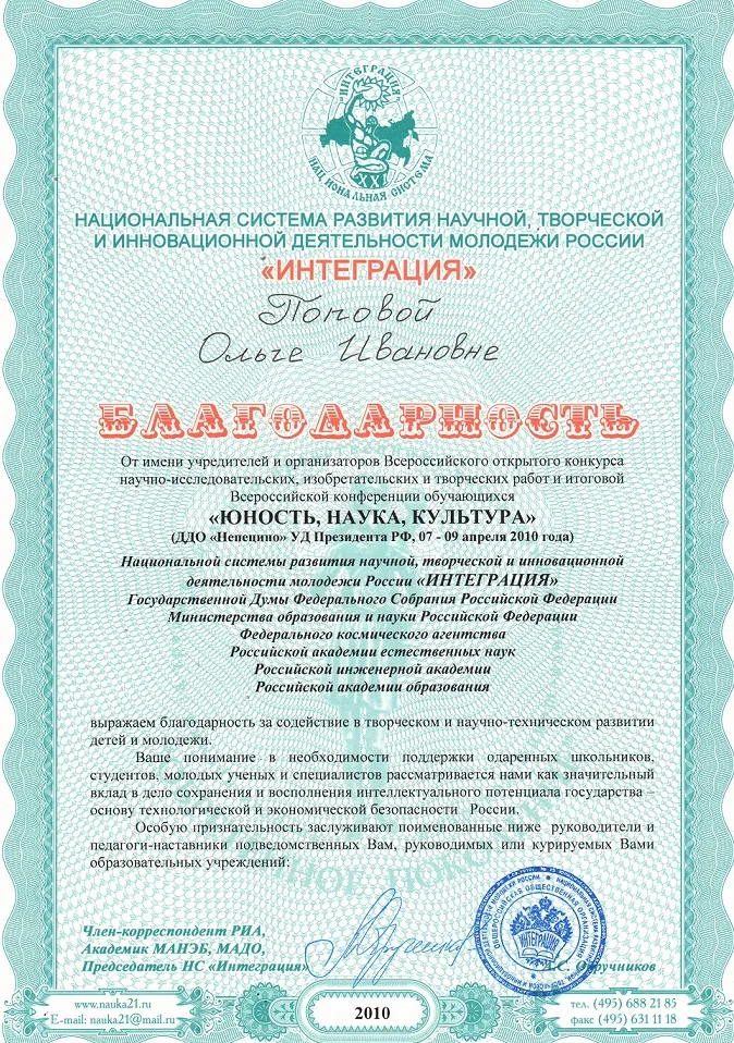 Благодарность