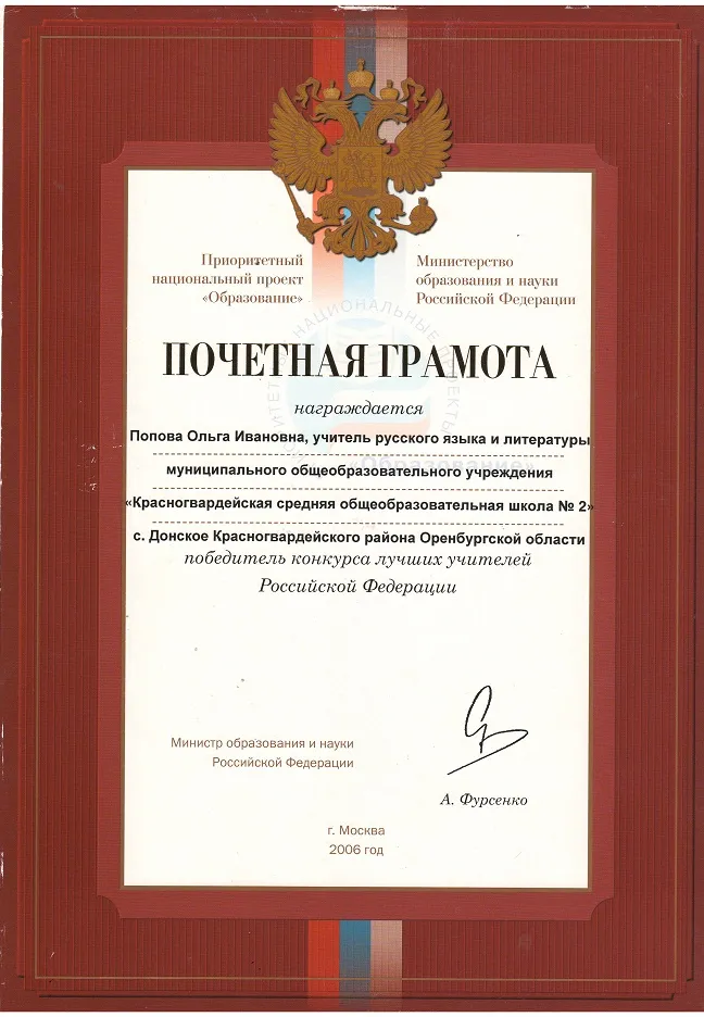 Почетная грамота