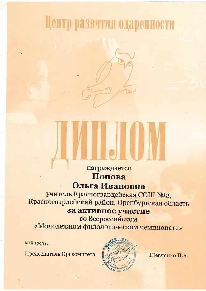 Диплом филологического чемпионата