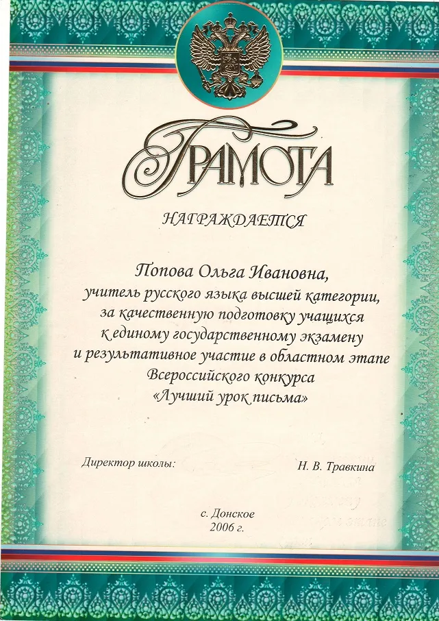 Грамота