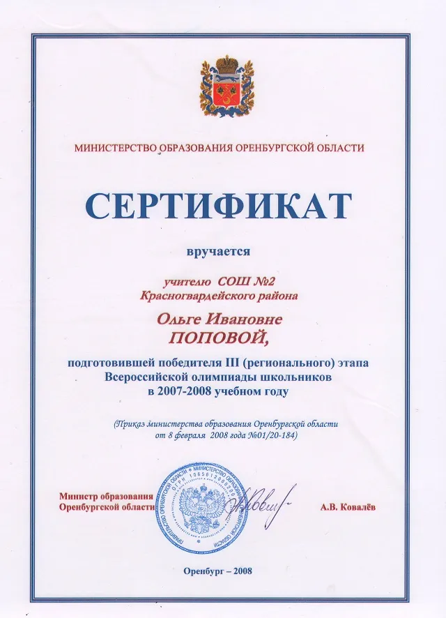 Сертификат