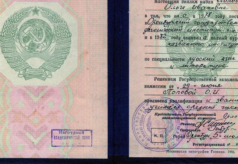 Диплом