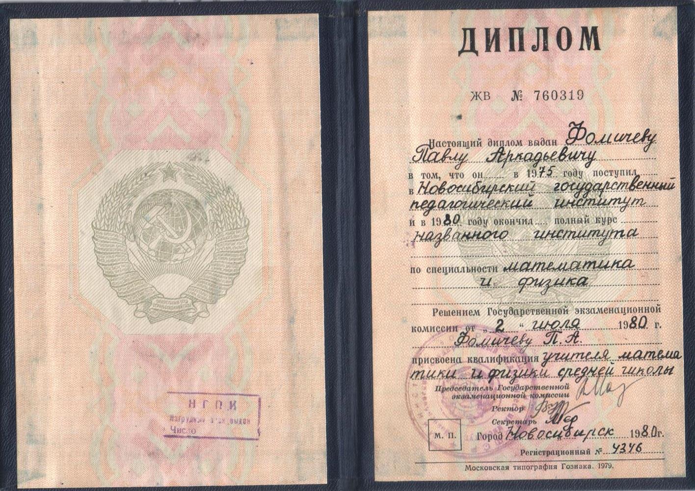 Диплом