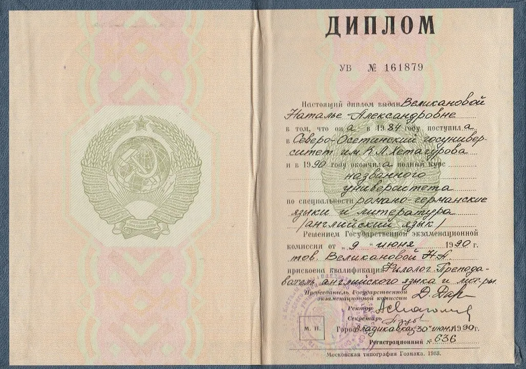 Диплом