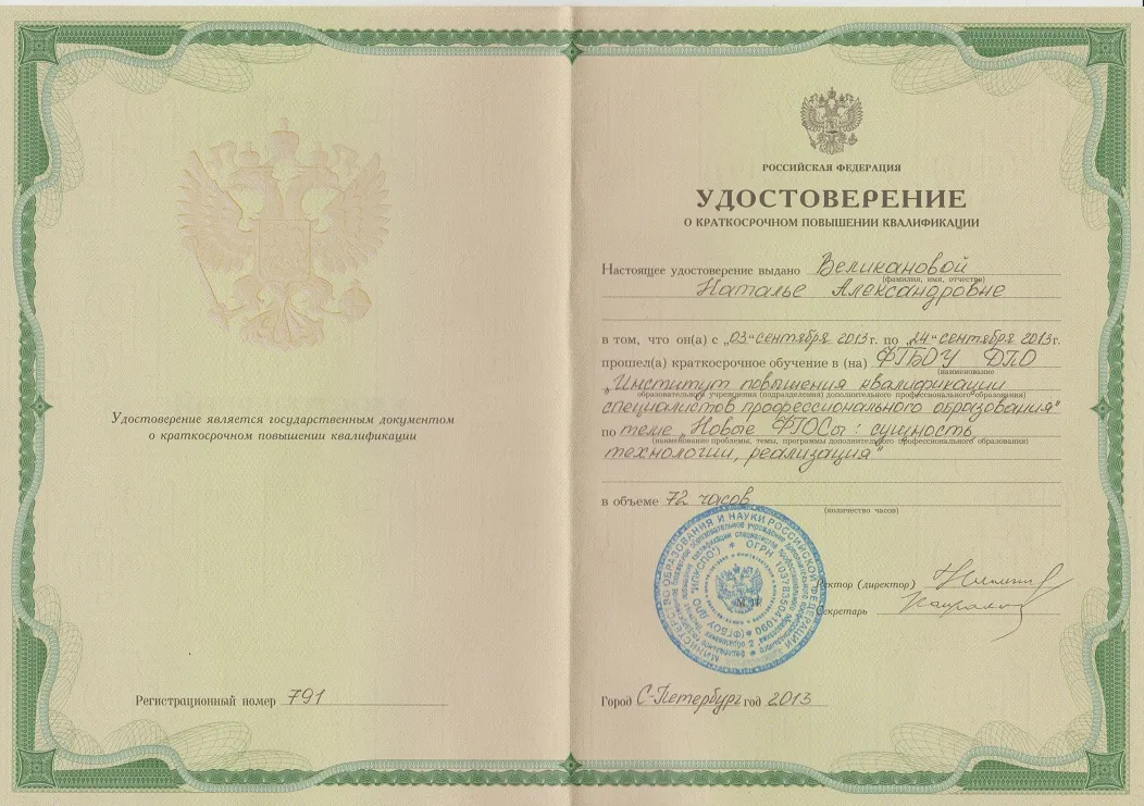Удостоверение