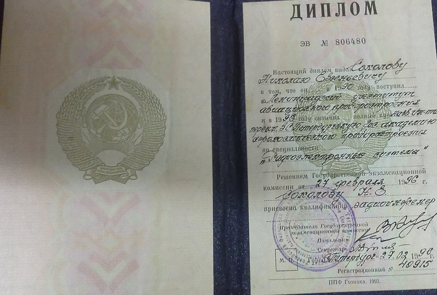 Диплом 