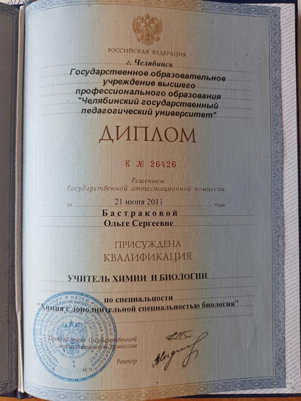 Диплом