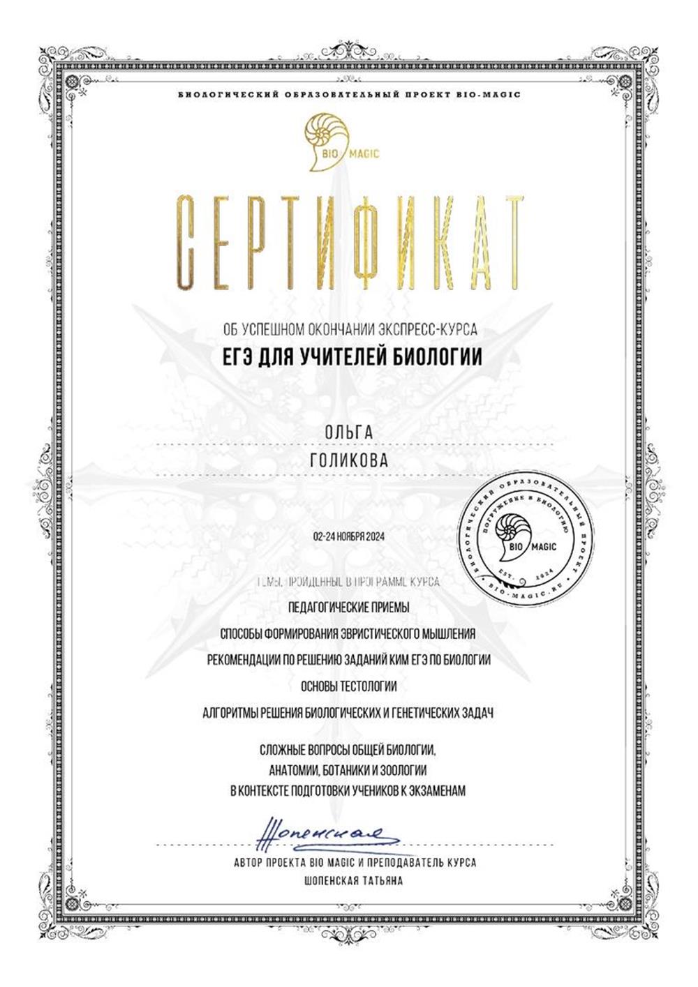 Сертификат