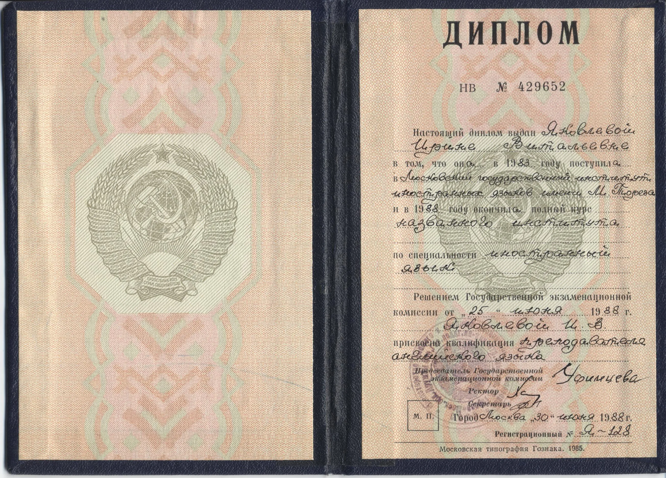 Диплом
