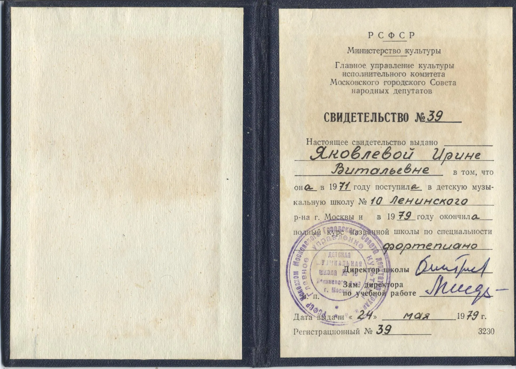 Свидетельство