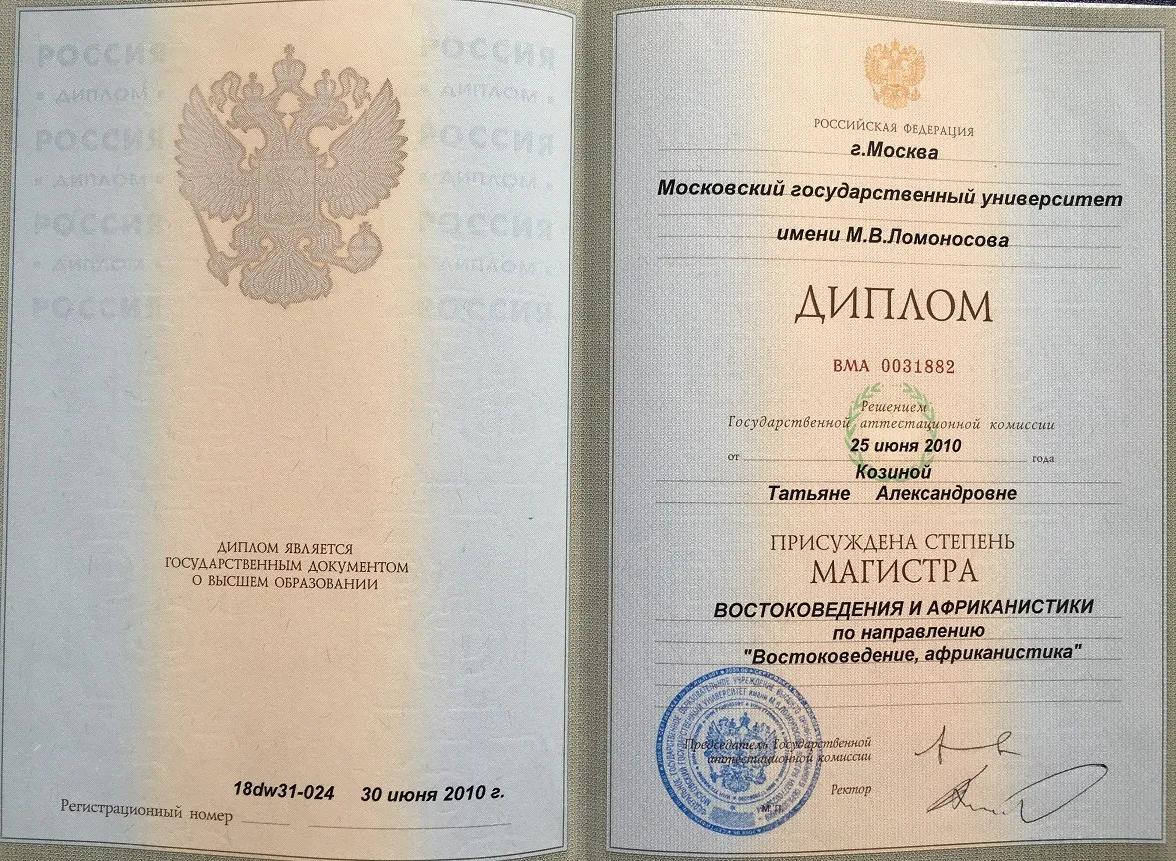 Диплом магистра
