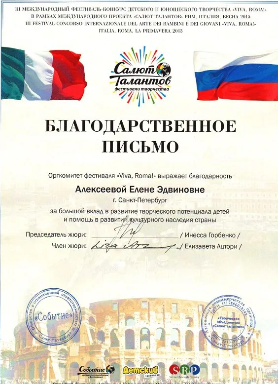 Благодарственное письмо