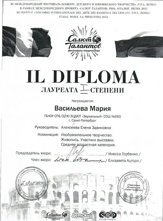 Диплом конкурса