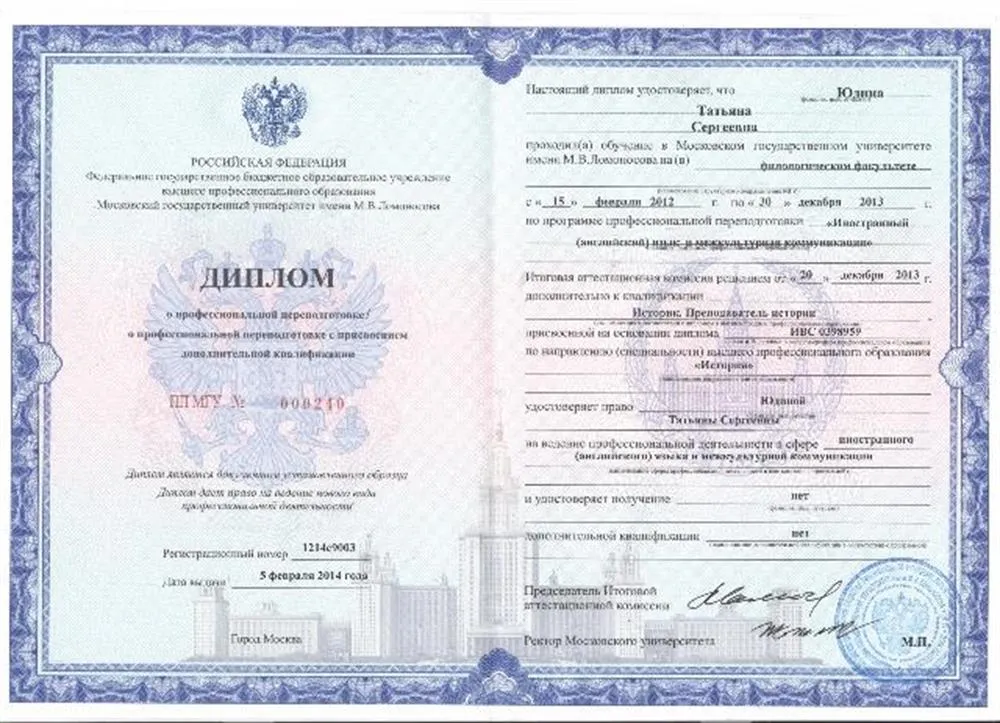 Диплом