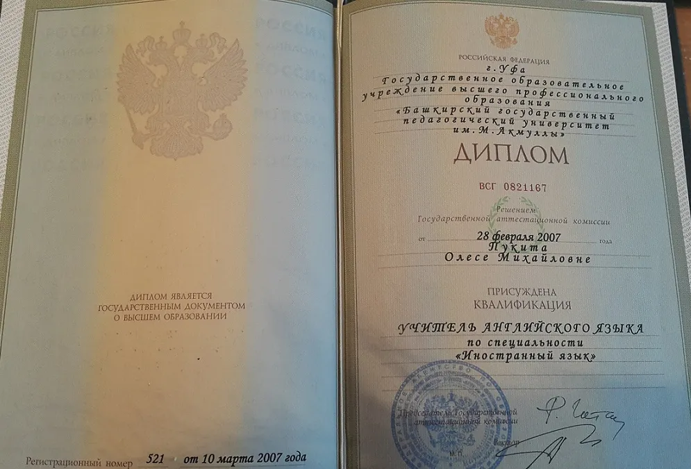 Диплом