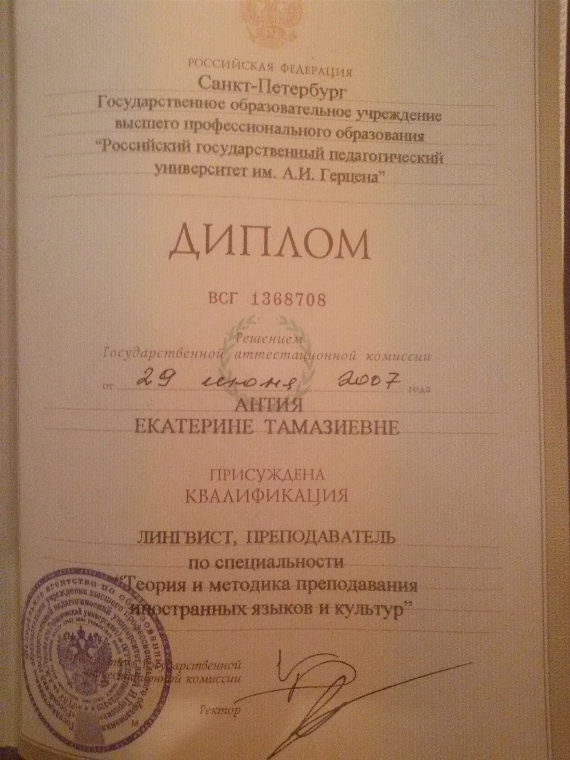 Диплом 