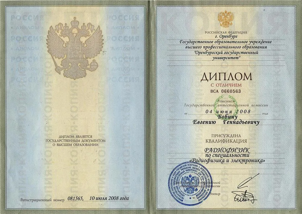 Диплом
