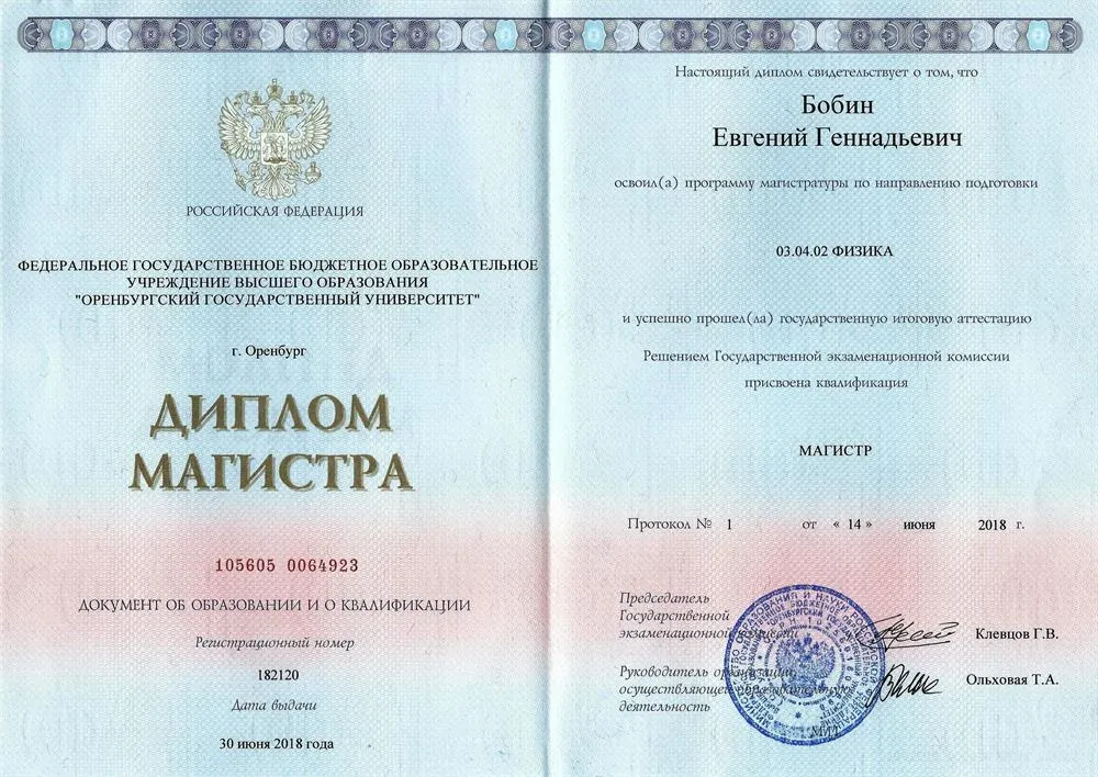 Диплом