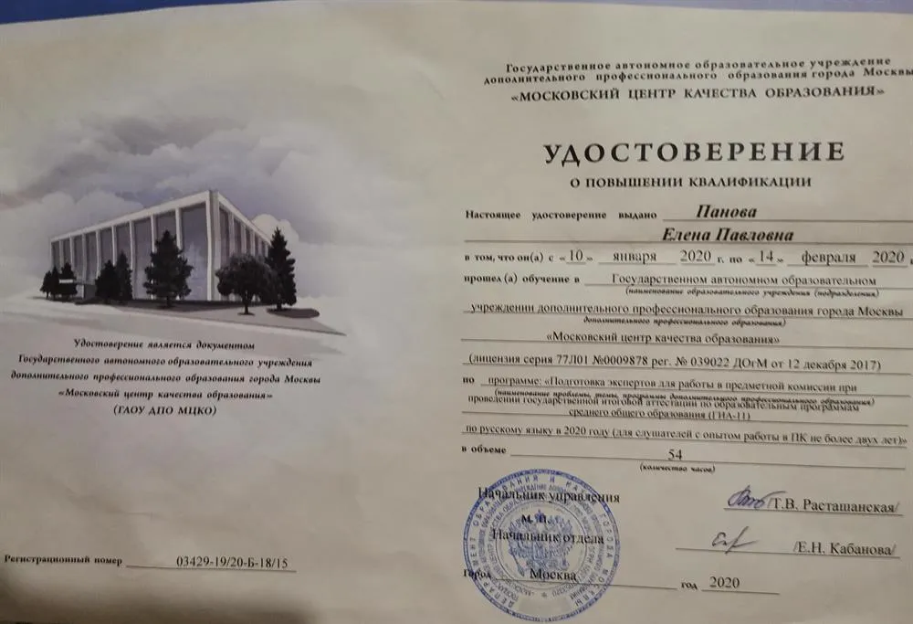 Эксперт ЕГЭ 2019-2020 гг. 