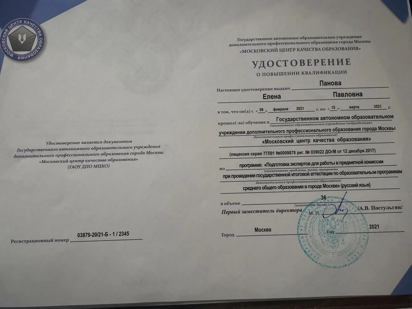 Удостоверение эксперта ЕГЭ 2021-2022 гг. 