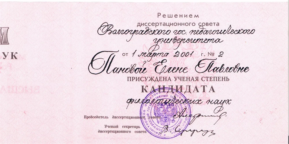 Диплом кандидата наук