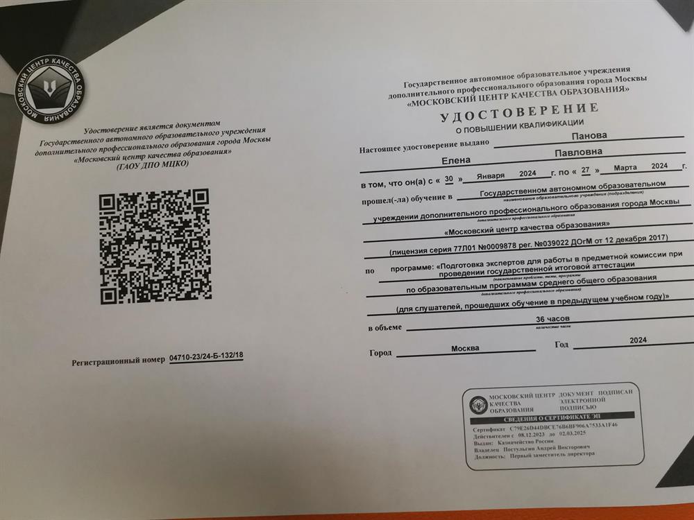 Удостоверение. Эксперт егэ по русскому и литературе
